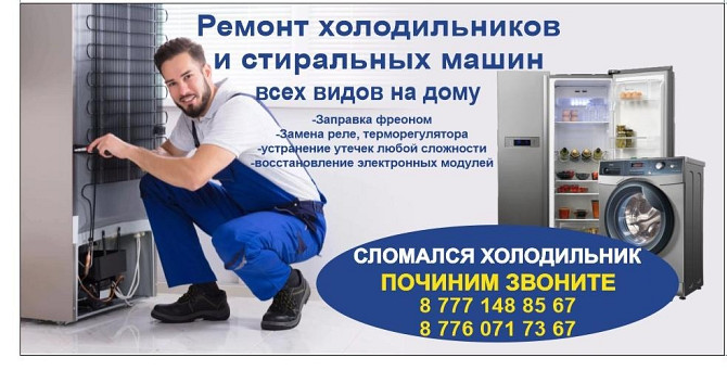 Ремонт холодильников Усть-Каменогорск - изображение 1