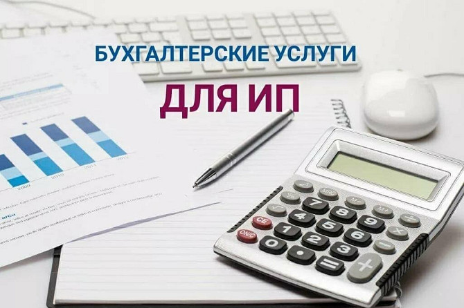 Отчёты для ИП и другие бух услуги Шымкент - сурет 1