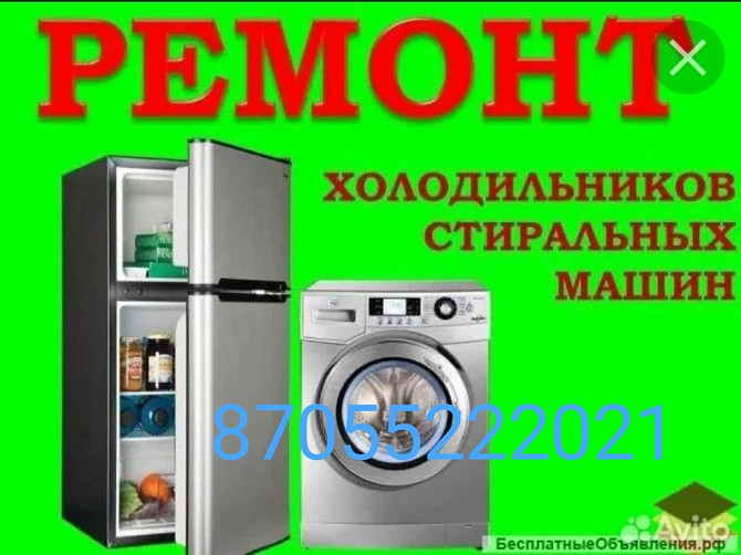 Ремонт холодильников и стиральных машин Қарағанды - сурет 1
