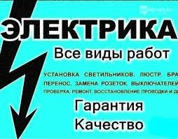 Электрик Павлодар Павлодар - изображение 1