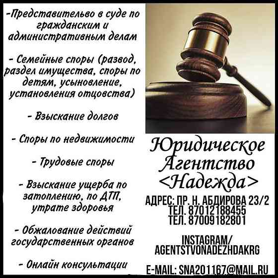 Юридические услуги Қарағанды