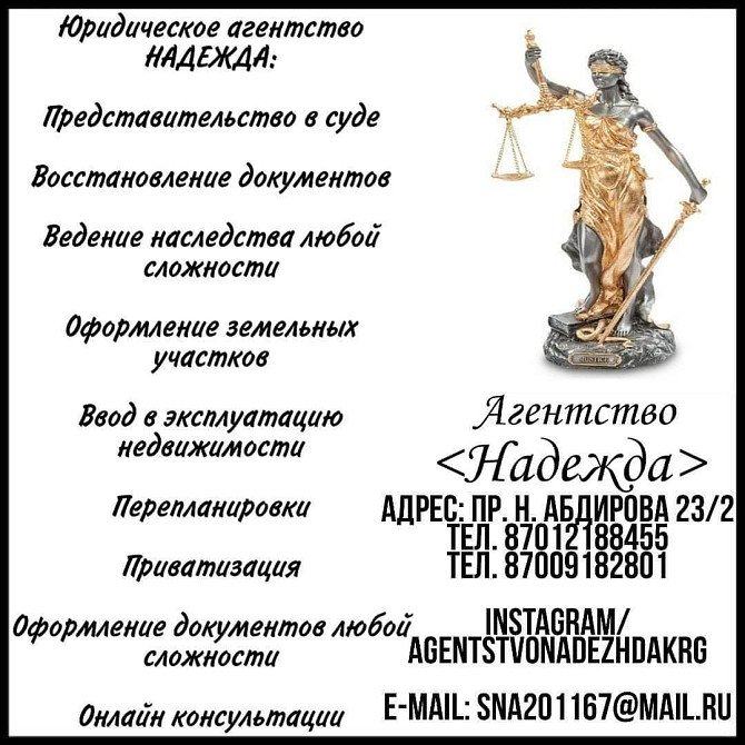 Юридические услуги Қарағанды - сурет 1