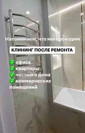 Клининг уборка квартир Алматы Алматы