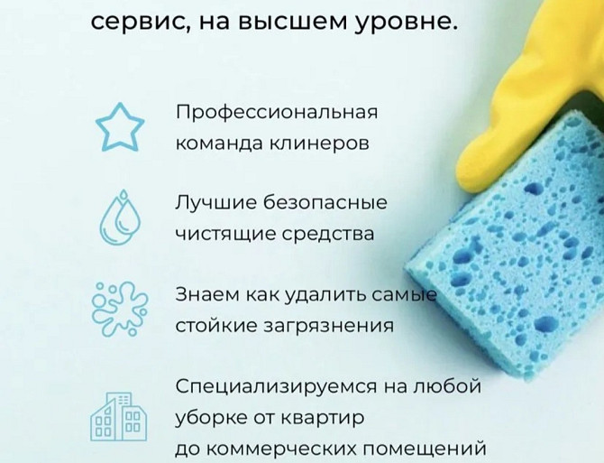 Клининг уборка квартир Алматы Алматы - изображение 4