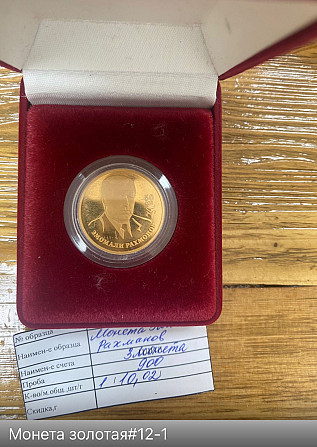 Монета золотая Алматы - сурет 1