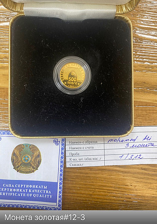 Монета золотая Алматы - изображение 3