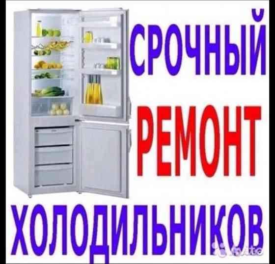 Качественный ремонт холодильников. Павлодар