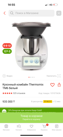 Термомикс ТМ6 Атырау