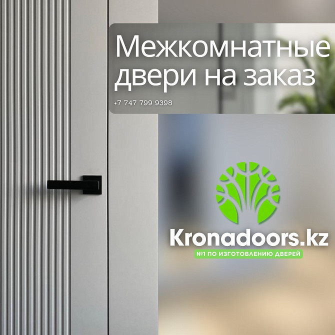 Изготовим под заказ межкомнатная дверь МДФ Алматы - изображение 1
