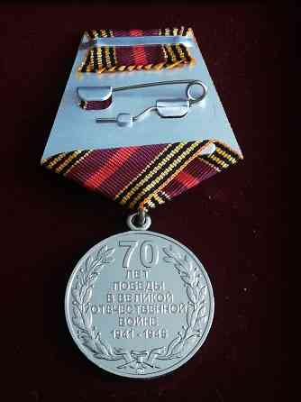 Медаль 70 лет победы Павлодар