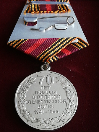 Медаль 70 лет победы Павлодар - сурет 1