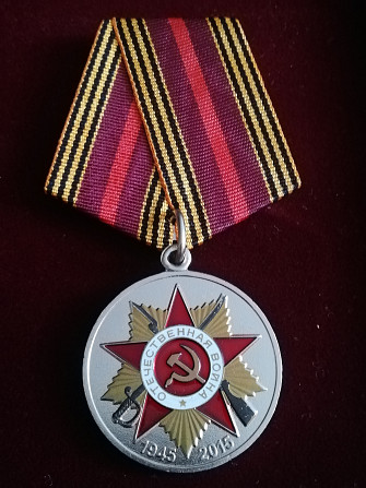Медаль 70 лет победы Павлодар - изображение 4