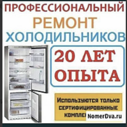 Ремонт холодильников Павлодар - сурет 1