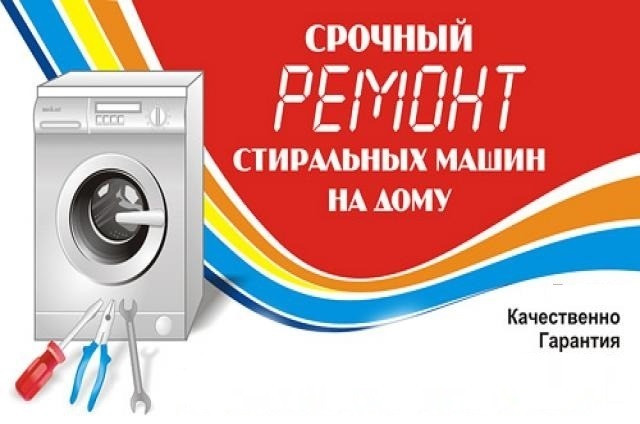 Ремонт стиральных машин, ремонт посудомоечных машин. Павлодар - изображение 1