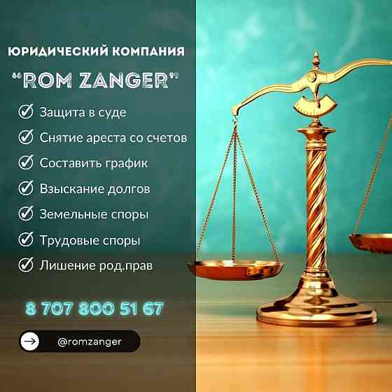 Юридические услуги график, арест и т.д.т.д Кызылорда