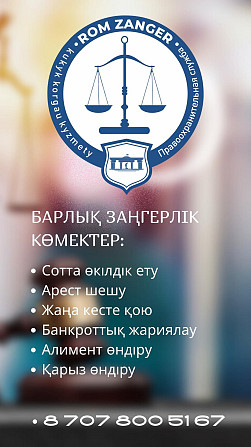 Юридические услуги график, арест и т.д.т.д Кызылорда - изображение 1