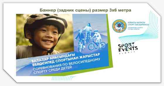 Инвентарь для спортивных мероприятий Алматы