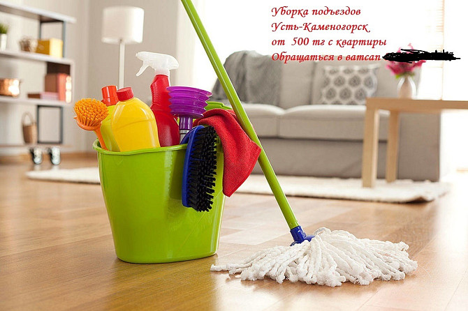 Услуги по уборке подъездов, квартир Өскемен - сурет 1