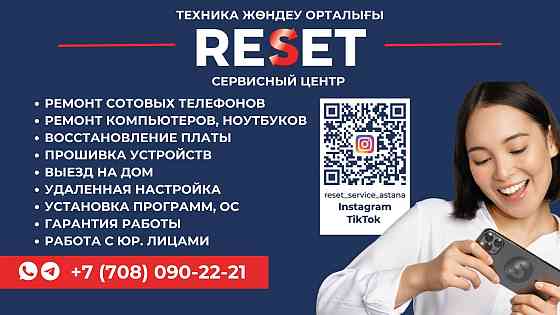 Сервисный центр Reset Service. Ремонт компьютеров, ноутбуков, мобильных телефонов и планшетов Астана (Нур-Султан)