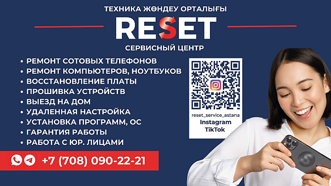 Сервисный центр Reset Service. Ремонт компьютеров, ноутбуков, мобильных телефонов и планшетов Астана - Нұр-Сұлтан - сурет 1