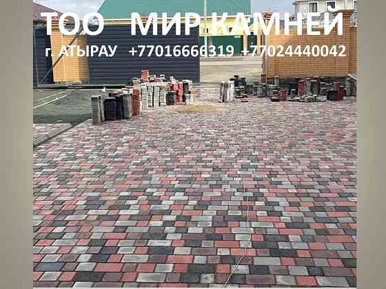 Продам Тротуарная плитка, брусчатка бетон новый Атырау