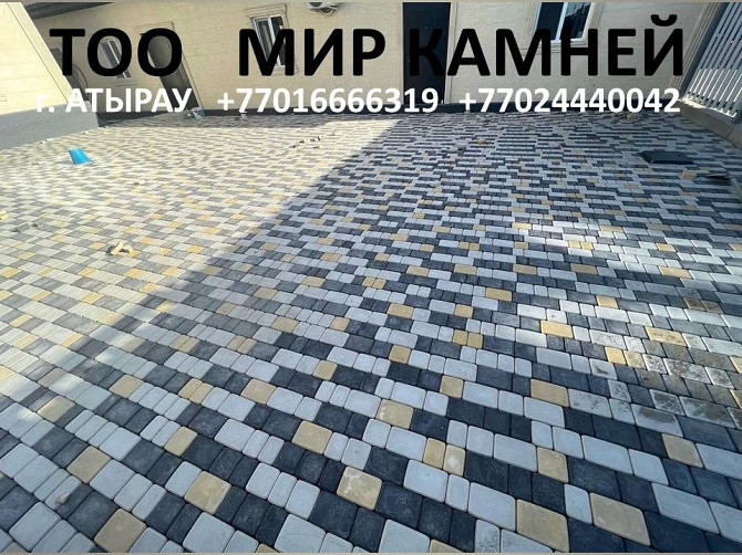 Продам Тротуарная плитка, брусчатка бетон новый Атырау - изображение 1