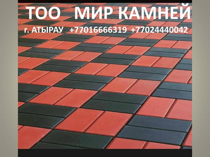 Продам Тротуарная плитка, брусчатка бетон новый Атырау - изображение 7