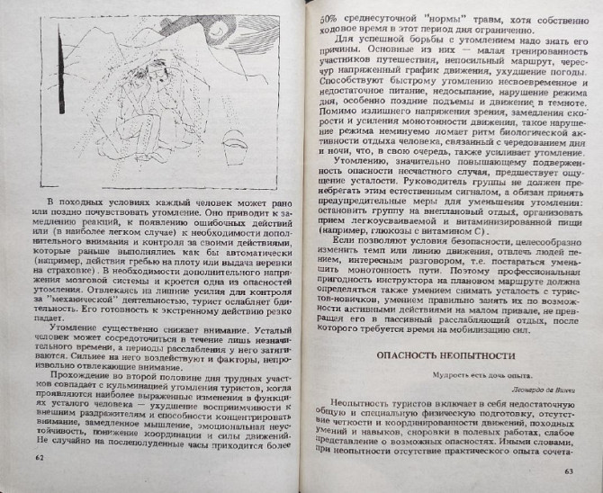 Опасности в туризме, мнимые и действительные – Ю.А. Штюрмер Алматы - изображение 6