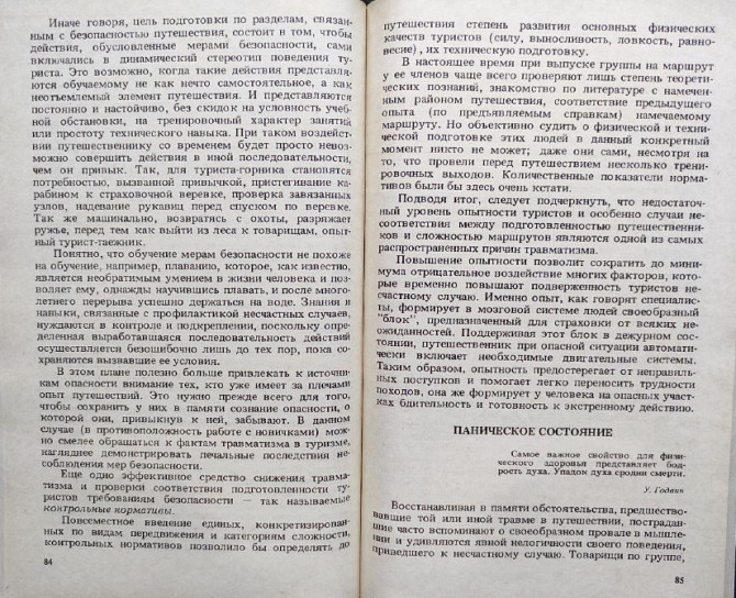 Опасности в туризме, мнимые и действительные – Ю.А. Штюрмер Алматы - сурет 7