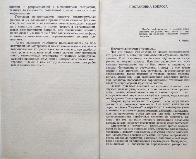 Опасности в туризме, мнимые и действительные – Ю.А. Штюрмер Алматы - сурет 3