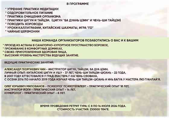 Оздоровительно-развивающий ретрит а Боровом, Июль 2024 Астана (Нур-Султан)