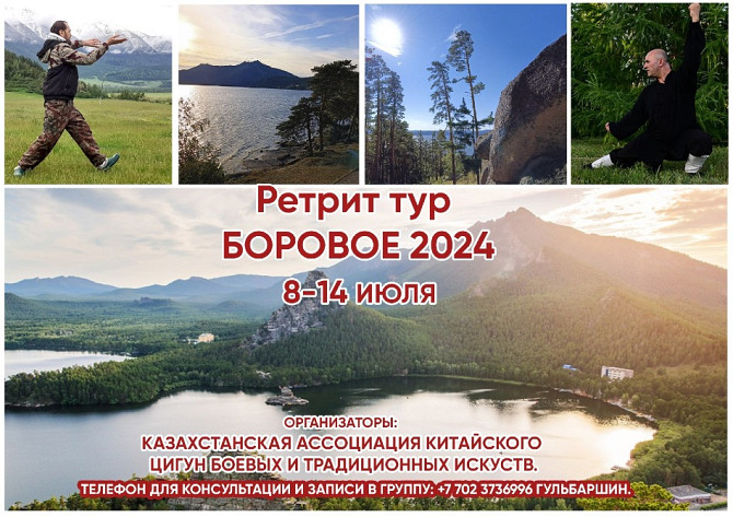 Оздоровительно-развивающий ретрит а Боровом, Июль 2024 Астана - Нұр-Сұлтан - сурет 1