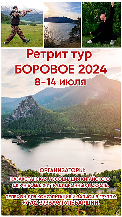 Оздоровительно-развивающий ретрит а Боровом, Июль 2024 Астана - Нұр-Сұлтан - сурет 3