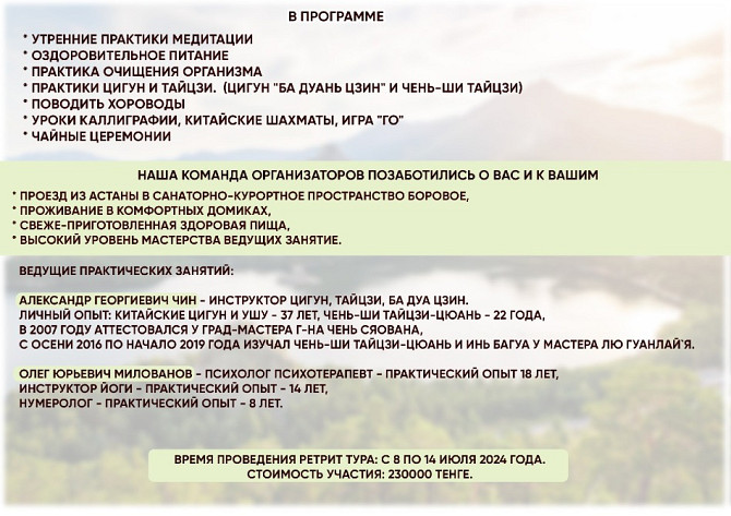 Оздоровительно-развивающий ретрит а Боровом, Июль 2024 Астана - Нұр-Сұлтан - сурет 2