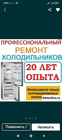 Ремонт холодильников Павлодар - изображение 1