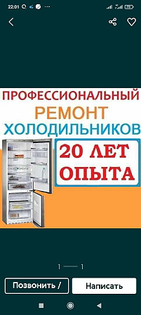 Ремонт холодильников Павлодар - сурет 1