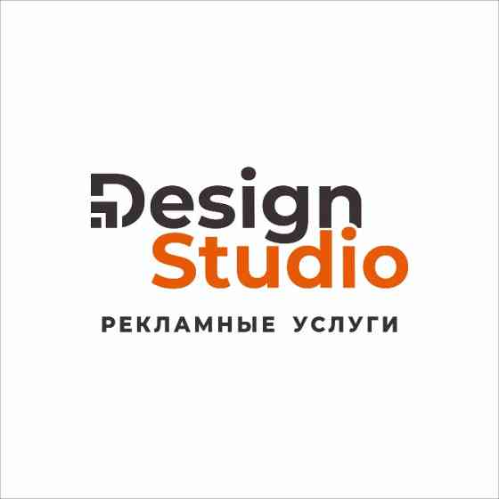 Design Studio шымкент реклама Шымкент