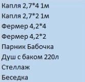 Услуги и продажа огородных парников, беседок и летнего душа Усть-Каменогорск - изображение 1