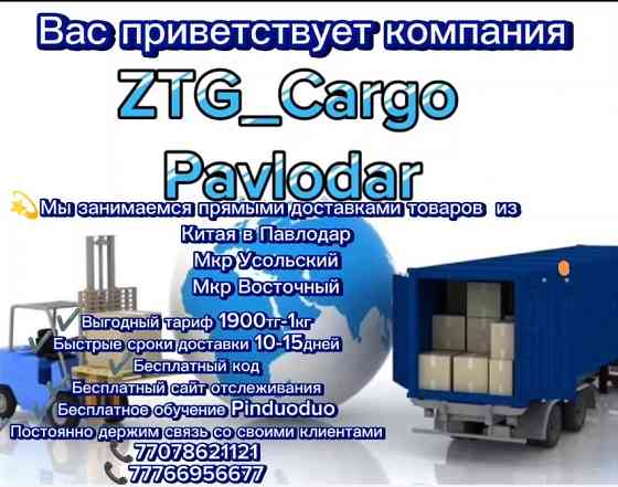 ZTG-CARGO Pavlodar Павлодар