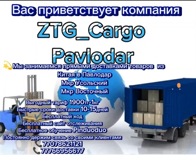 ZTG-CARGO Pavlodar Павлодар - сурет 1