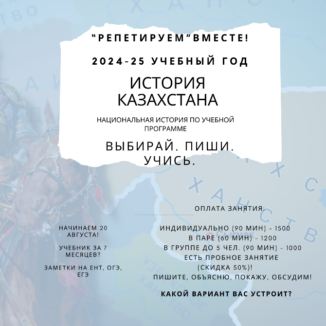 История. География. Право. Для каждого возраста "репетируем" вместе! Қарағанды - сурет 3