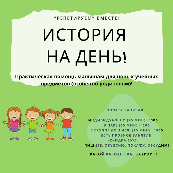 История. География. Право. Для каждого возраста "репетируем" вместе! Қарағанды - сурет 5