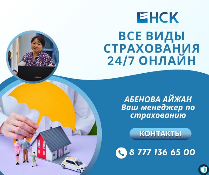 Страхование онлайн 24/7 Астана - Нұр-Сұлтан - сурет 1