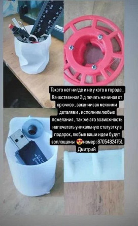 3d печать, моделирование, прототипирование Павлодар - сурет 3