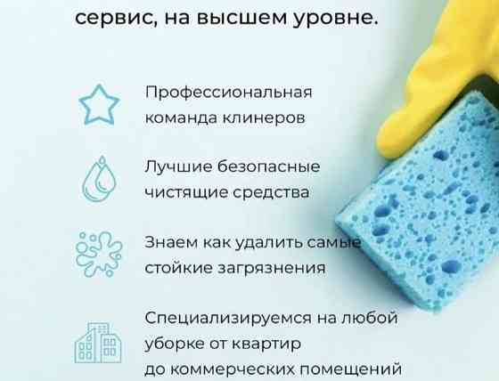 Клининг уборка помещений домов квартир Клининговые услуги Алматы