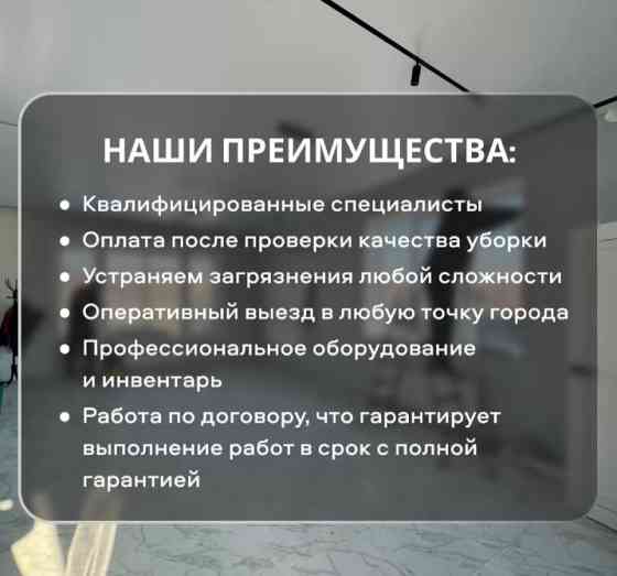 Клининг уборка помещений домов квартир Клининговые услуги Алматы
