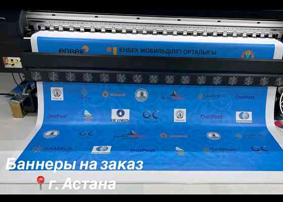 Срочно продам широкоформатный принтер Астана - Нур-Султан