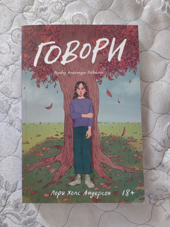 Книга "Лори Холс Андерсон - Говори Астана - Нұр-Сұлтан - сурет 3