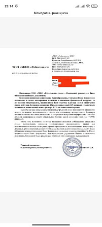 Шаблон заявления на получения графика погашения кредитов Алматы - изображение 4