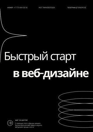 Гайд: Быстрый старт в веб-дизайне Астана - Нур-Султан - изображение 1